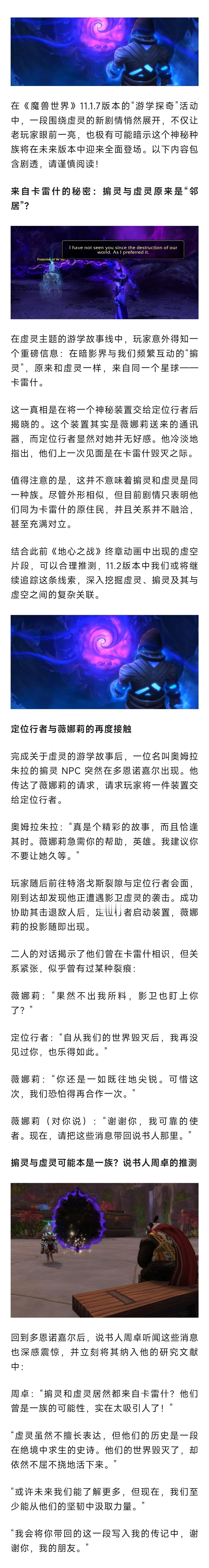 魔兽世界 魔兽：11.1.7劲爆探奇任务线！暴雪暗示老熟人回归！ ​​​
