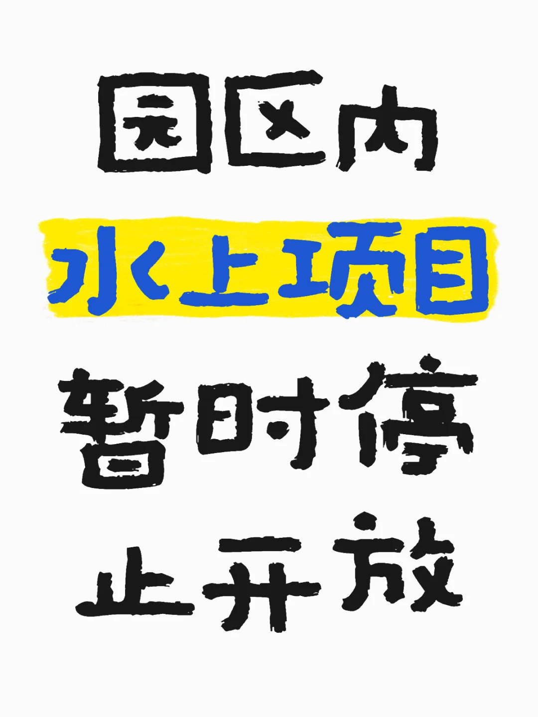 十分抱歉