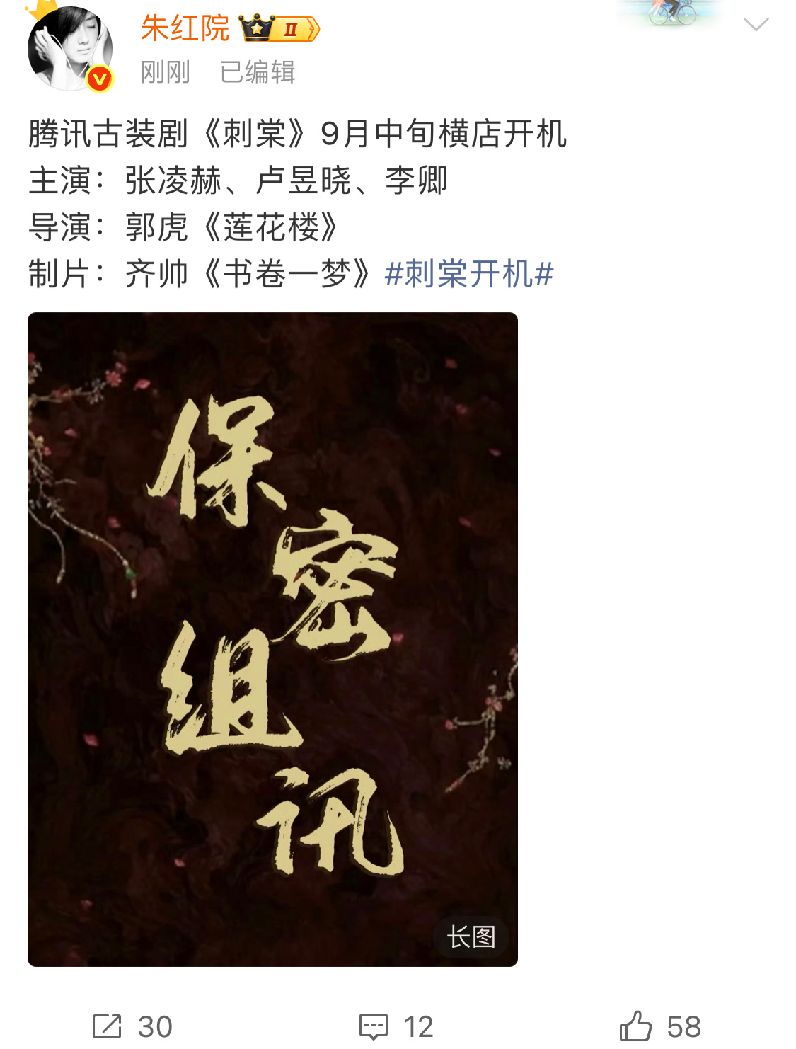 《刺棠》导演换成郭虎了，这是张凌赫和郭虎二搭吧，前面一部是虎鹤妖事录。 