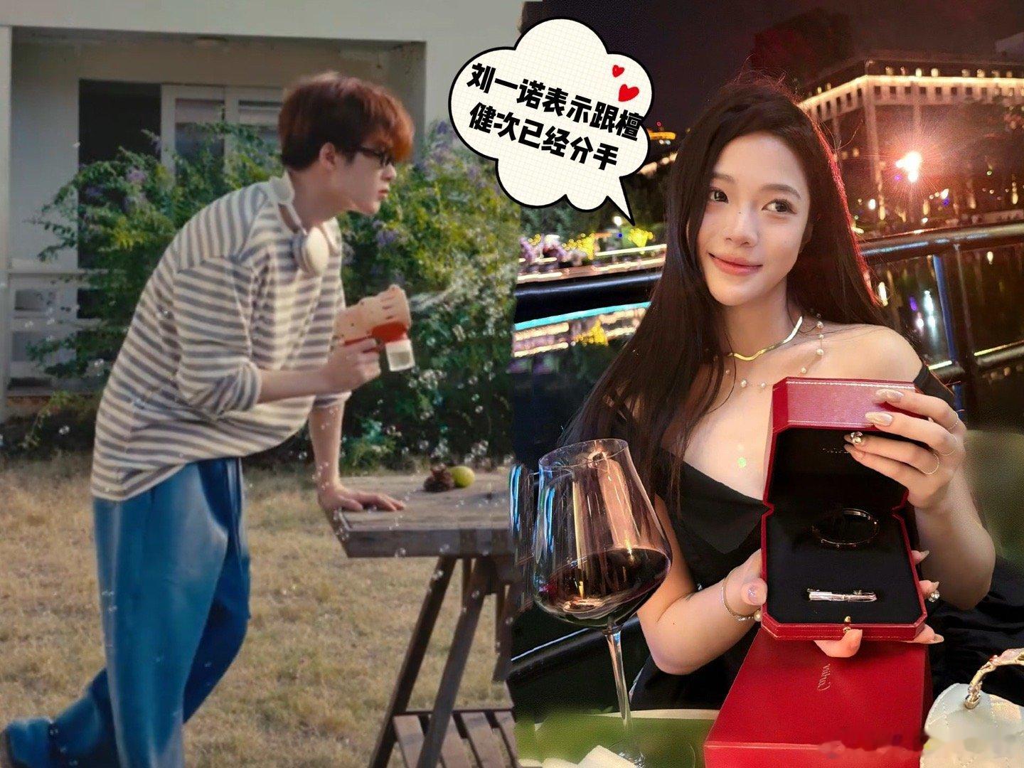 檀健次刘一诺真谈过呀，两人分手了