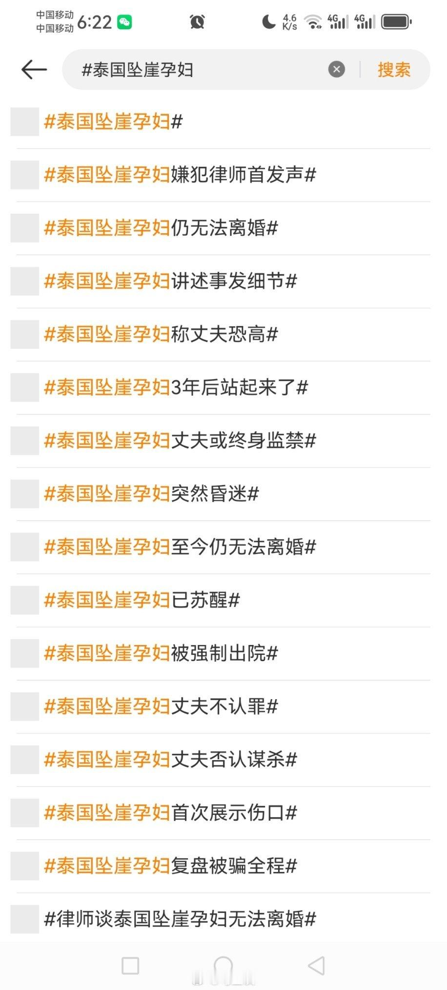 泰国坠崖孕妇近期的热搜。谁说中国媒体没有战斗力？对内、对性别争议话题，它们的战斗