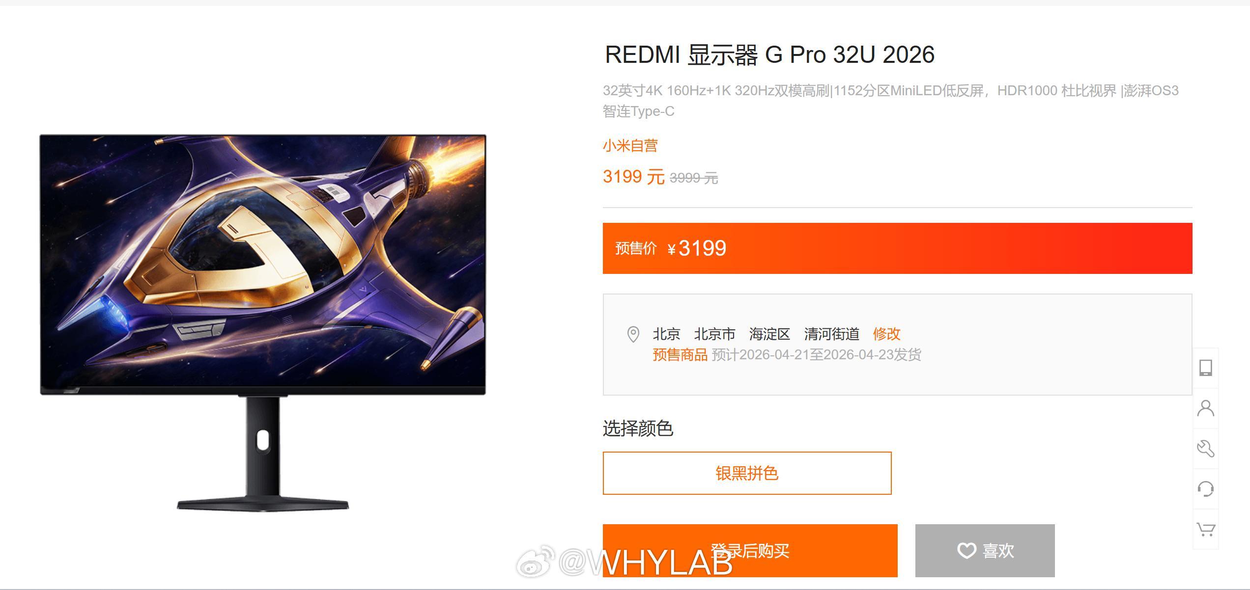 2026 款 REDMI 显示器 G Pro 27U 和 G Pro 32U 上