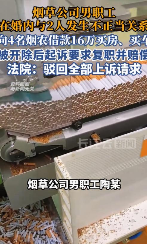 太荒唐！重庆老员工拿捏烟农借钱16万，被开除后反手起诉公司索赔。

重庆奉节一名