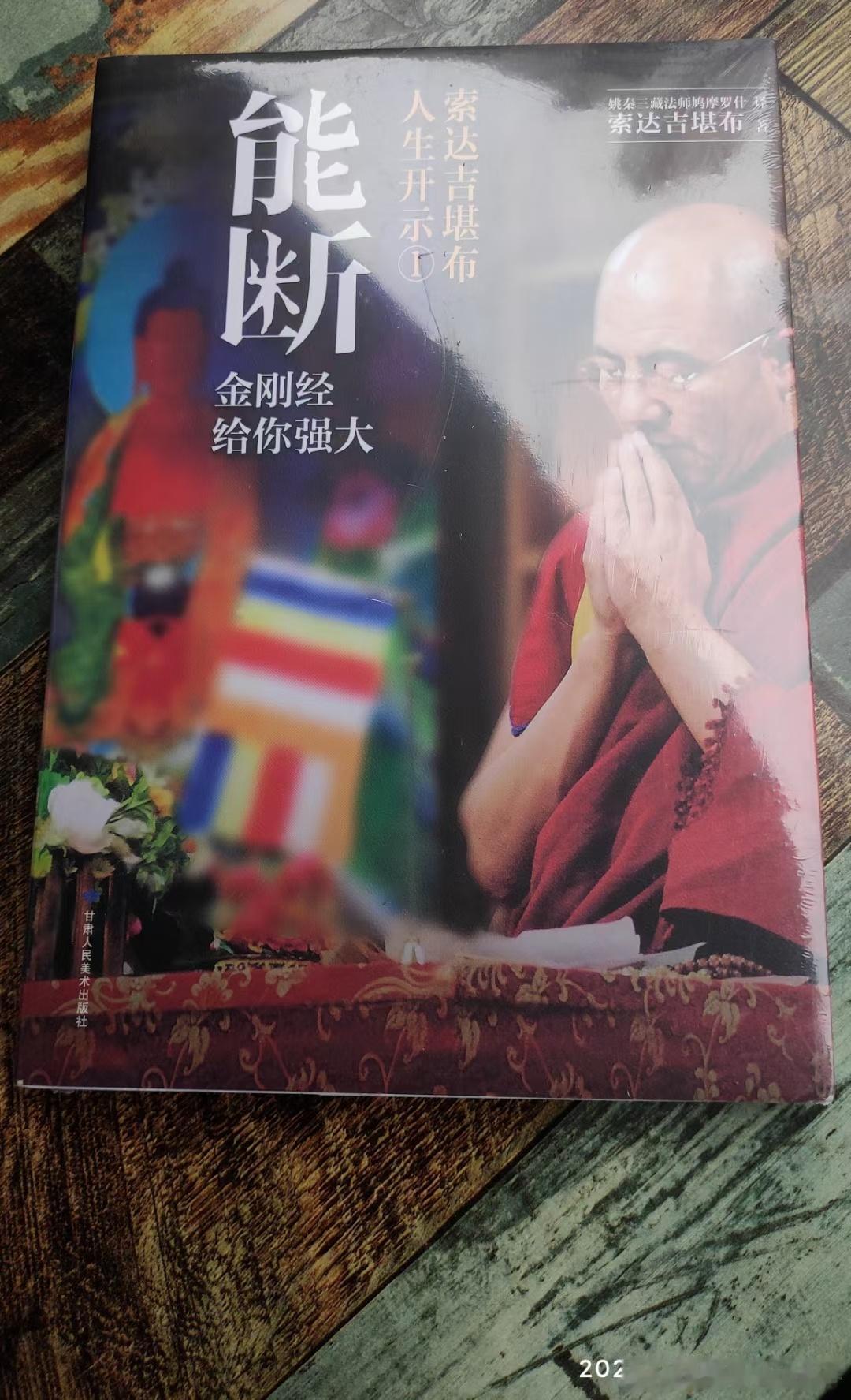 买了很多索达吉堪布师父书籍📚，送给有缘人#网络志愿者·晓龙和您聊公益##晓龙带