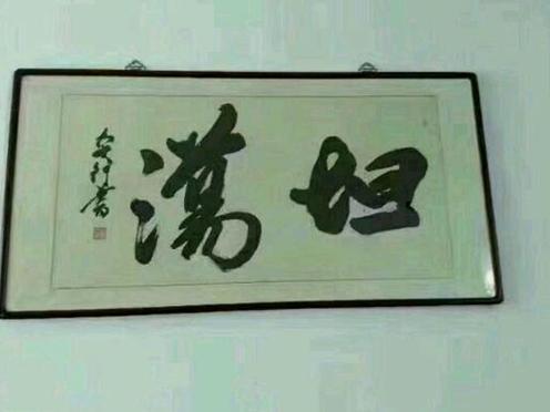鄙人才疏学浅，请各位大佬指教，图中这些都是啥字呀？感觉好深奥……