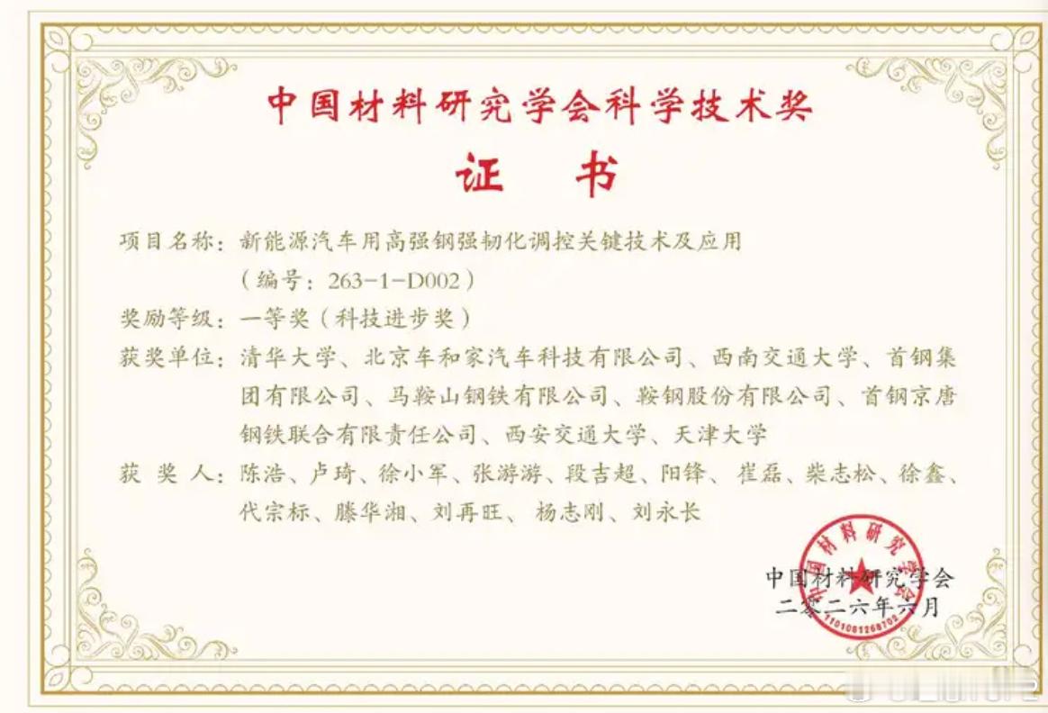 理想获中国材料研究学会科技进步一等奖2026年8月3日理想材料技术负责人吉超超有