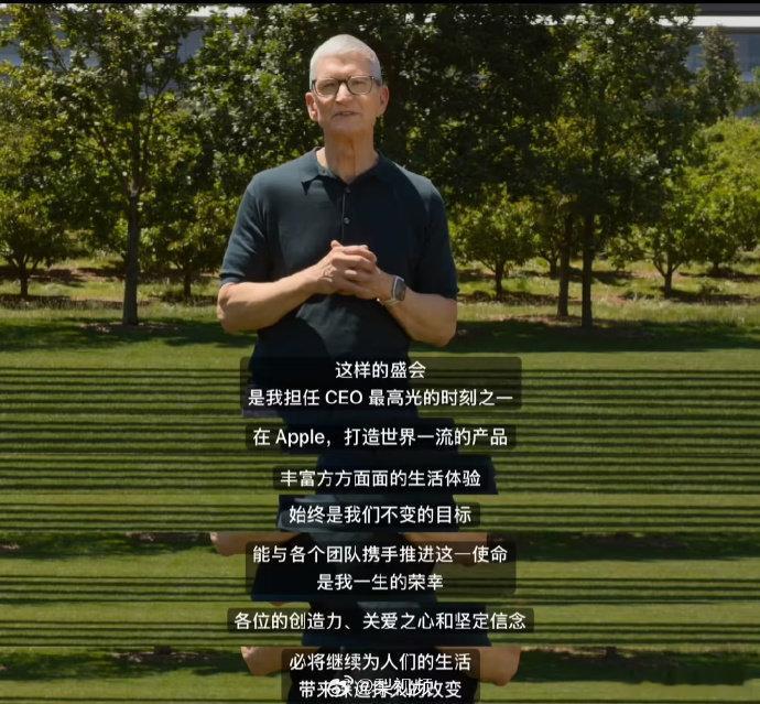 【库克连说18声谢谢】北京时间 6 月 9 日凌晨，库克最后一次以苹果 CEO 