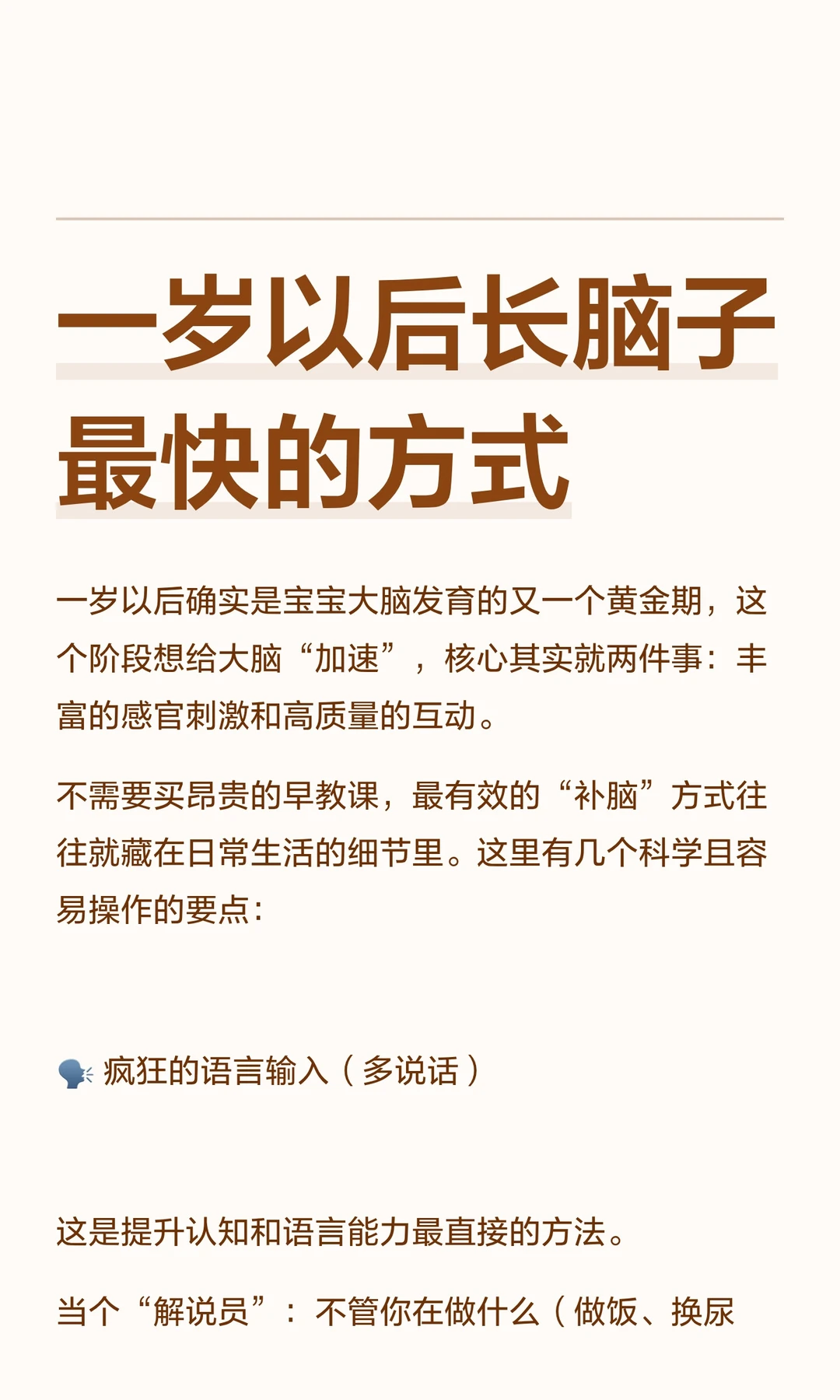 一岁以后长脑子最快的方式