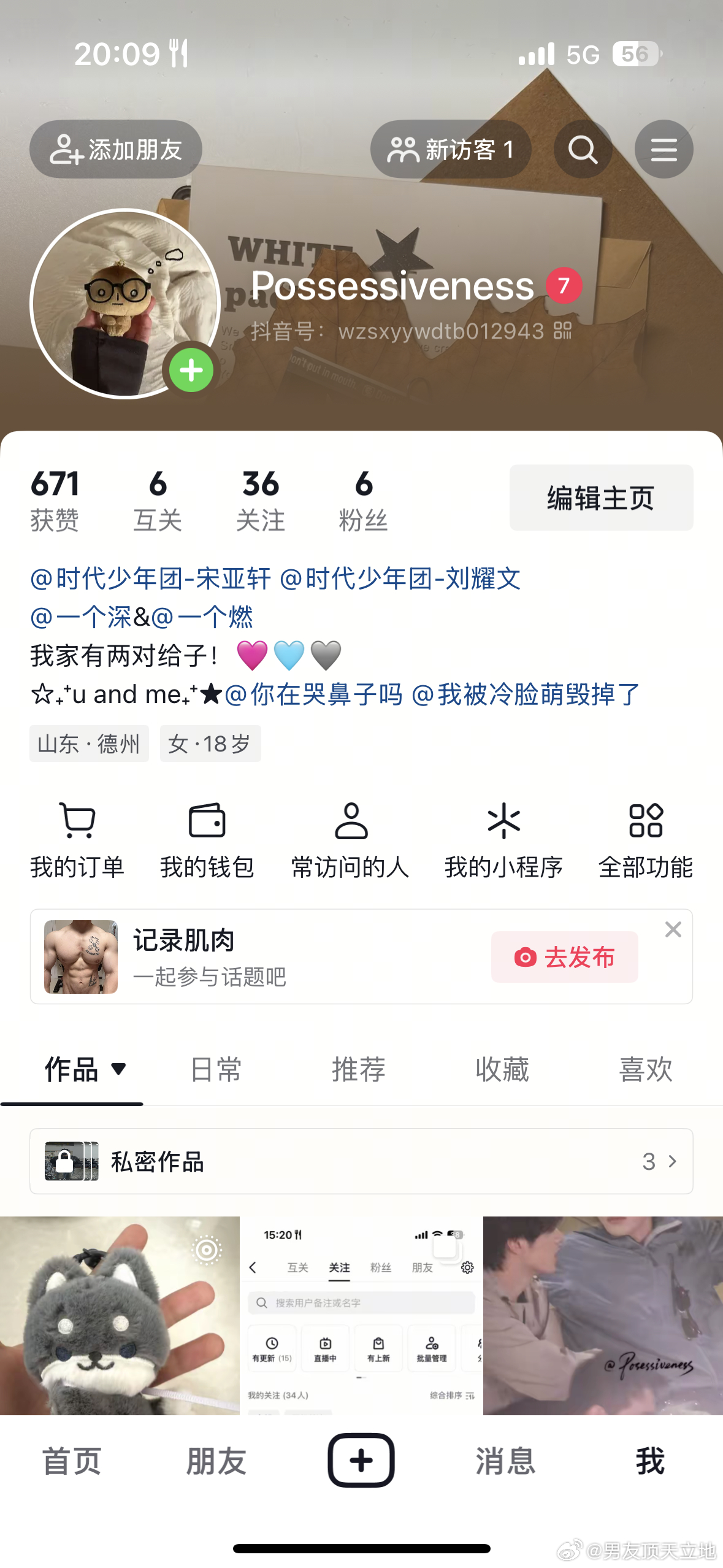 有没有想抖音找我玩的 