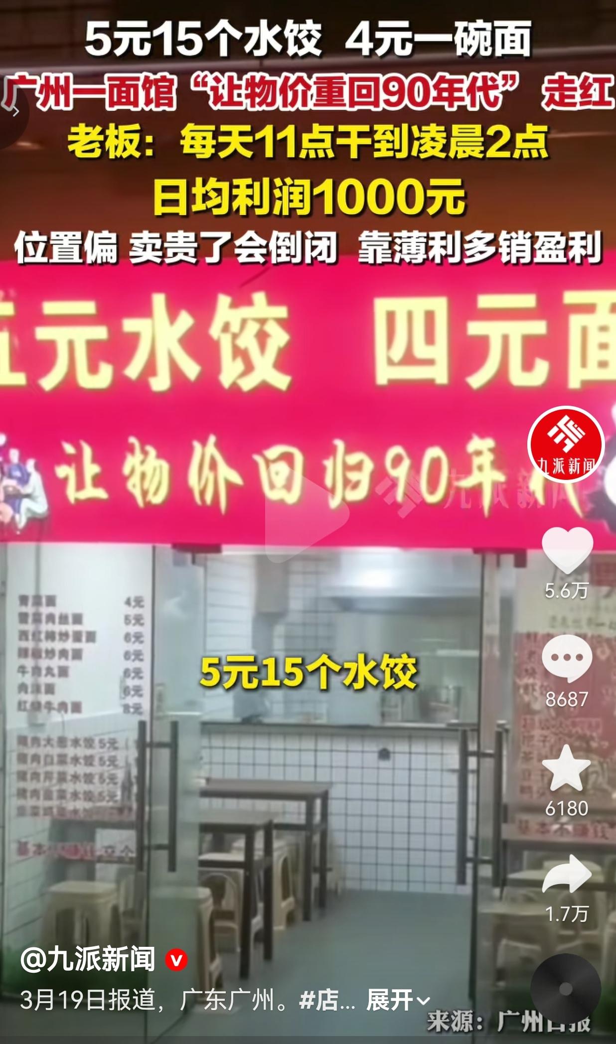 广州这家“反骨”面馆，给打工人留了一口热饭！
 
谁能想到，在广州天河的城中村，