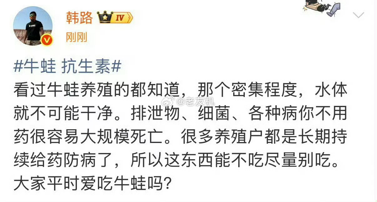 韩路谈牛蛙抗生素牛蛙我是一直都知道的，从来不敢吃。还有一个重灾区，鲈鱼，这些都是