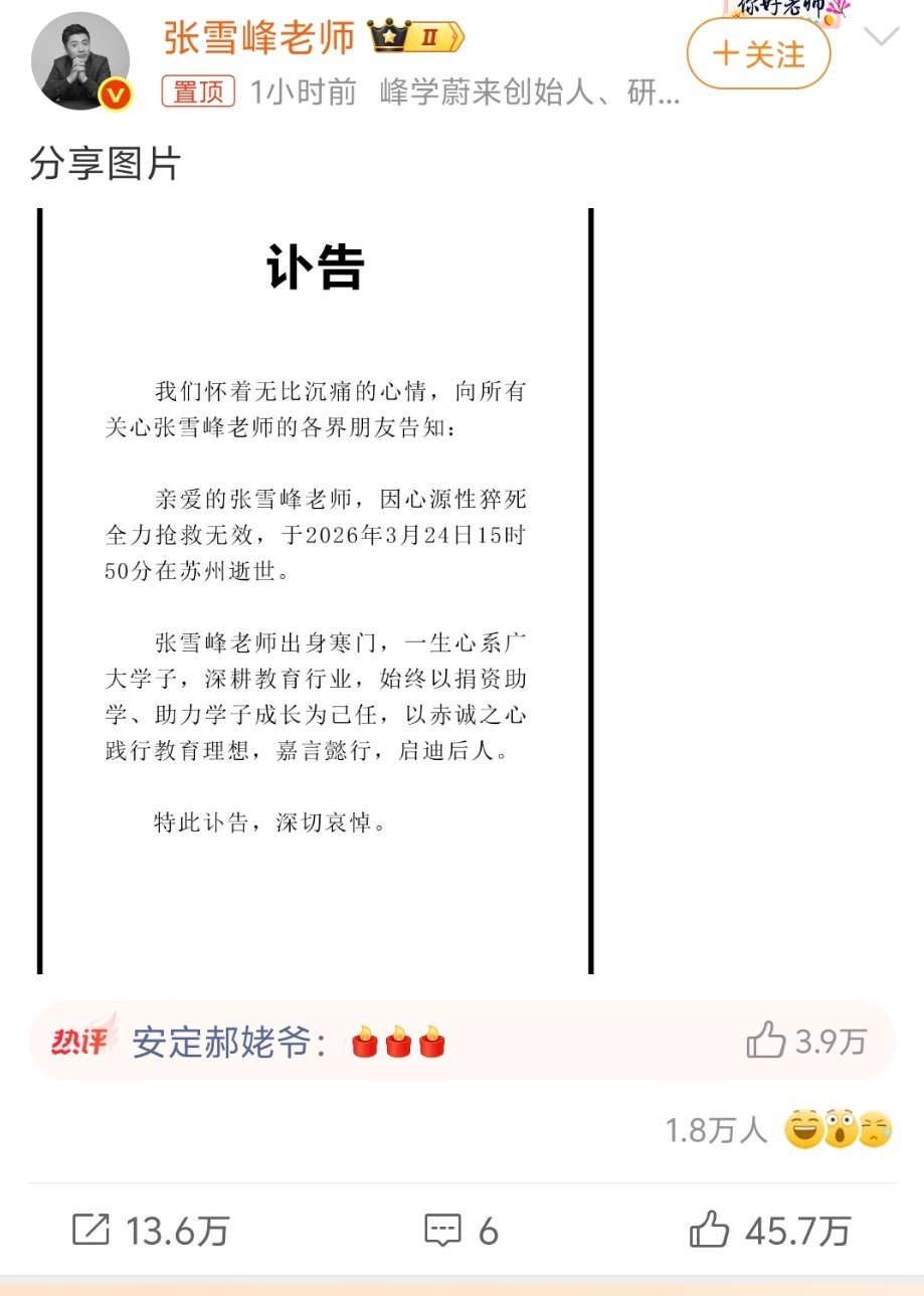 真的感觉惋惜！还记得第一次认识到张雪峰老师的时候，还是在念大学的时候，在贴吧看到