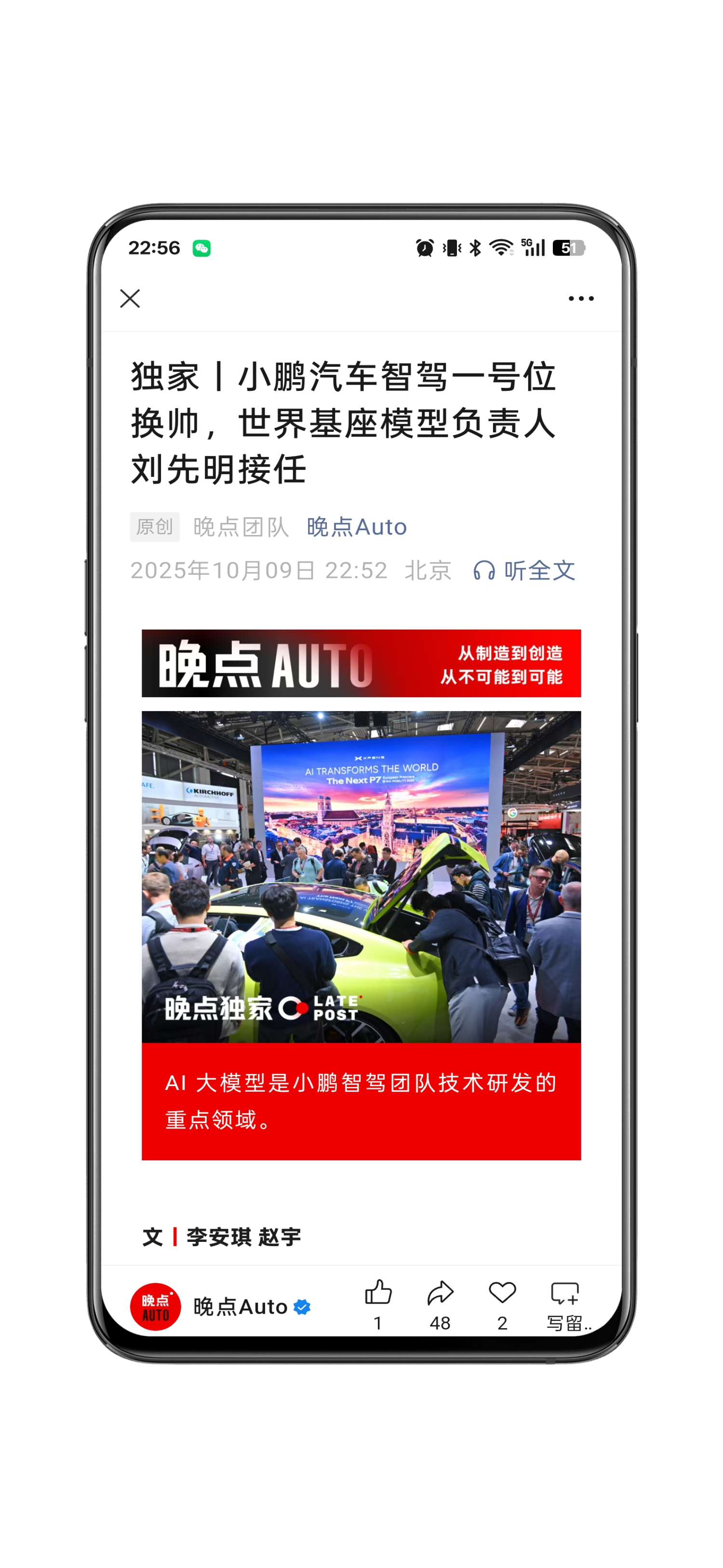 最近智驾领域人员变动，比较频繁啊晚点报道，小鹏智驾一号位李力耘，不再担任自动驾驶