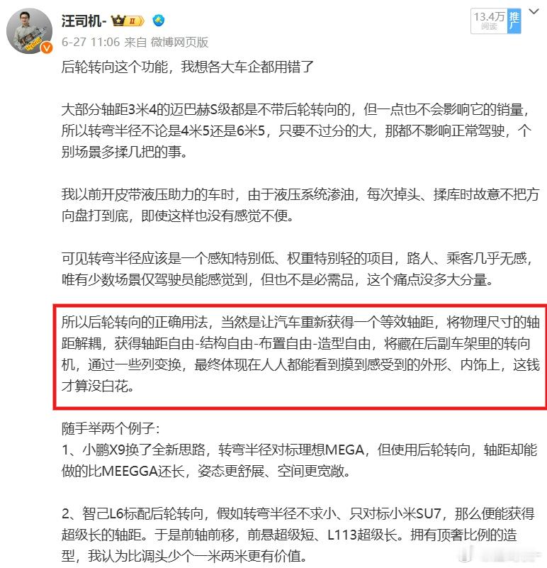 后轮转向的正确用法，尊界S800做到了，3.37m轴距，将rws通过一些列变换，