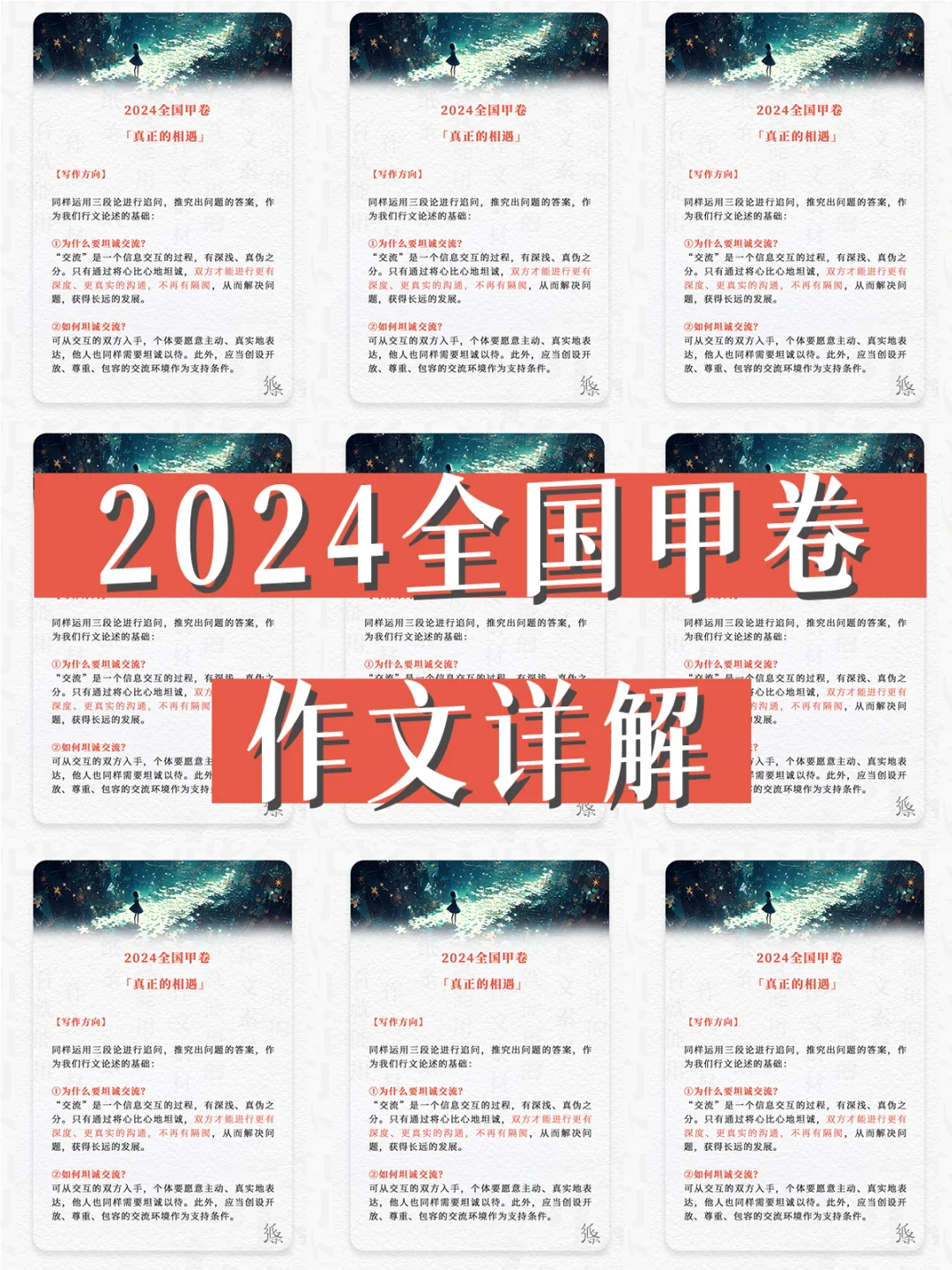 刷到2024全国甲卷作文 ，给我看沉默了...