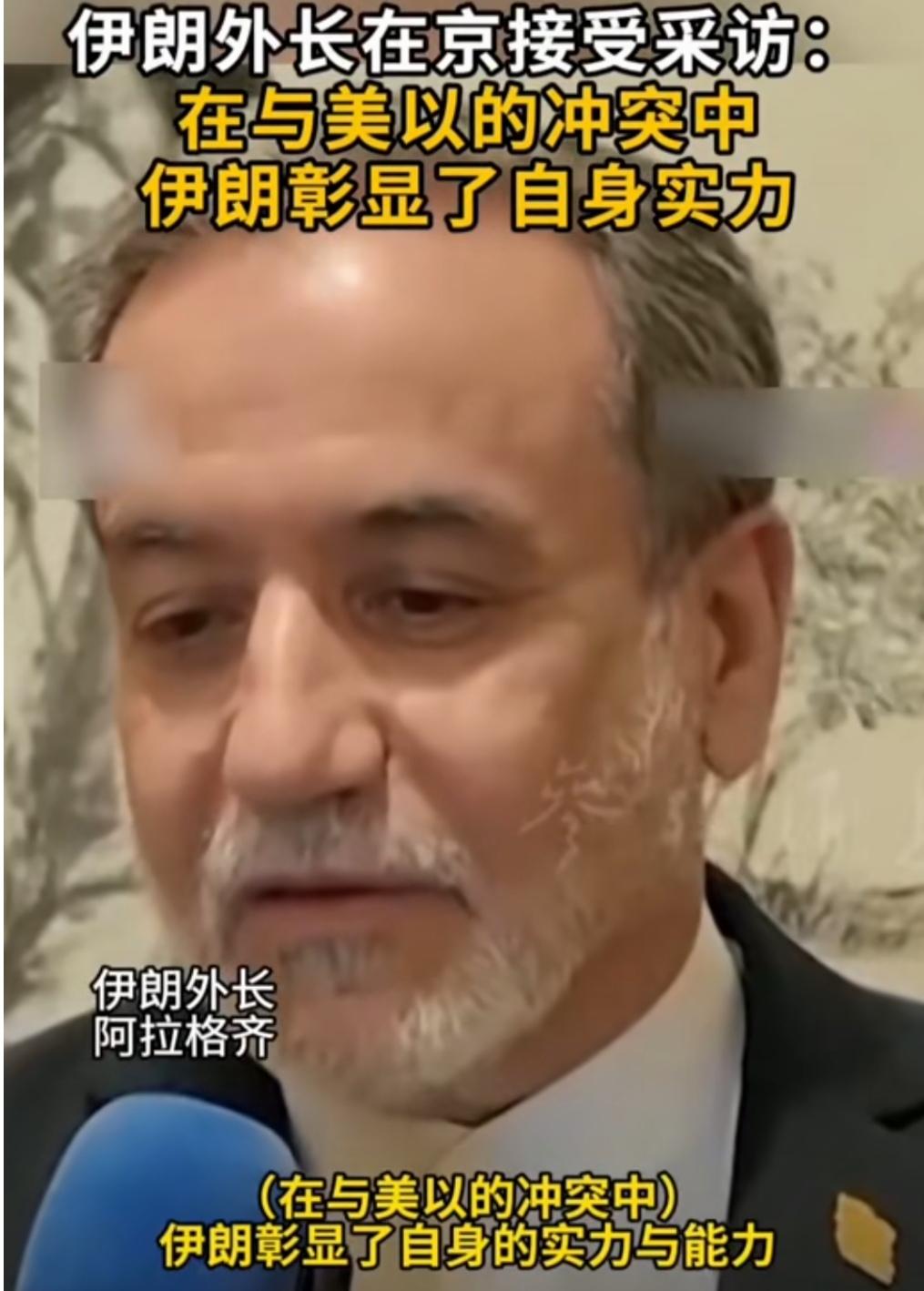 伊朗外长在京话音未落，总统便与最高领袖会面了！
5月6日，伊朗外长阿拉格齐应邀到