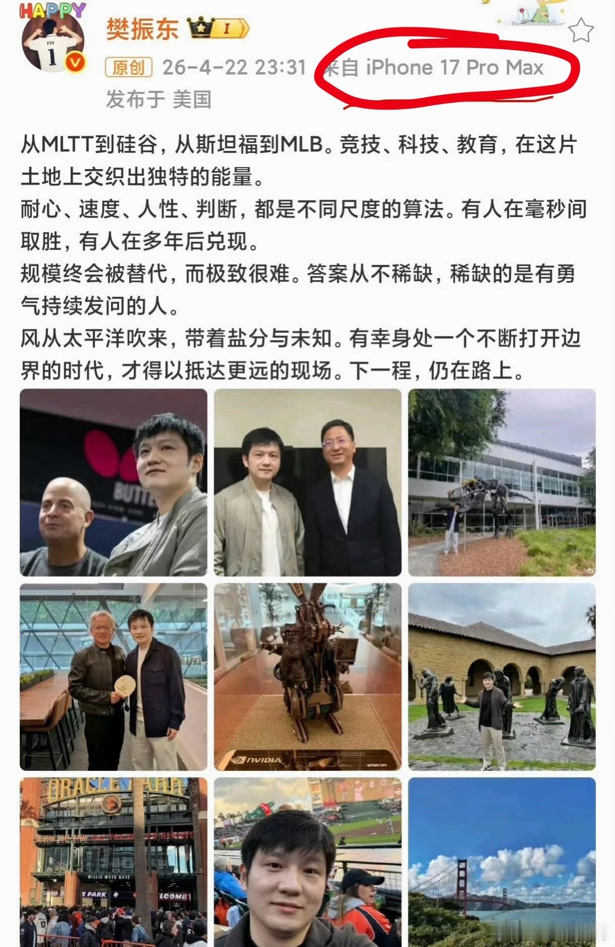 大家都盯着红米代言人叨叨叨。说为什么他不用小米手机？我反倒是挺敬佩樊振东，从他用