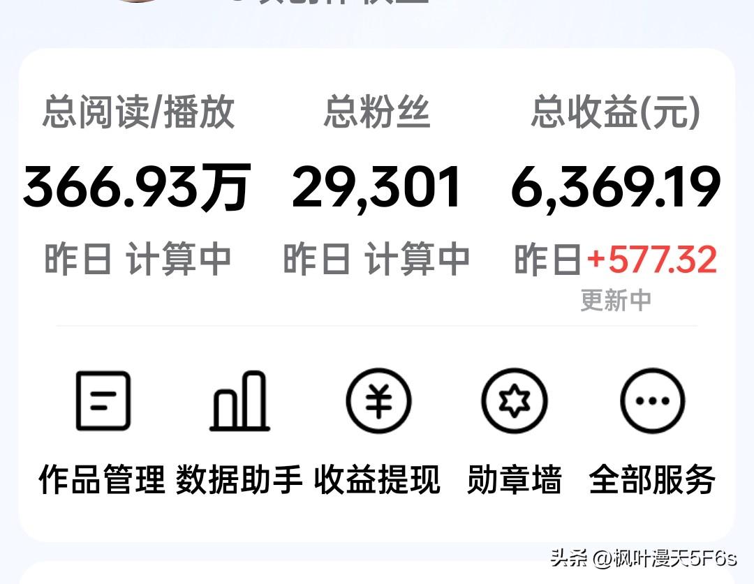 头条收益又破纪录，再创新高，跟过年一样！写吧！不要被垂直束缚，干就完了！付出总会