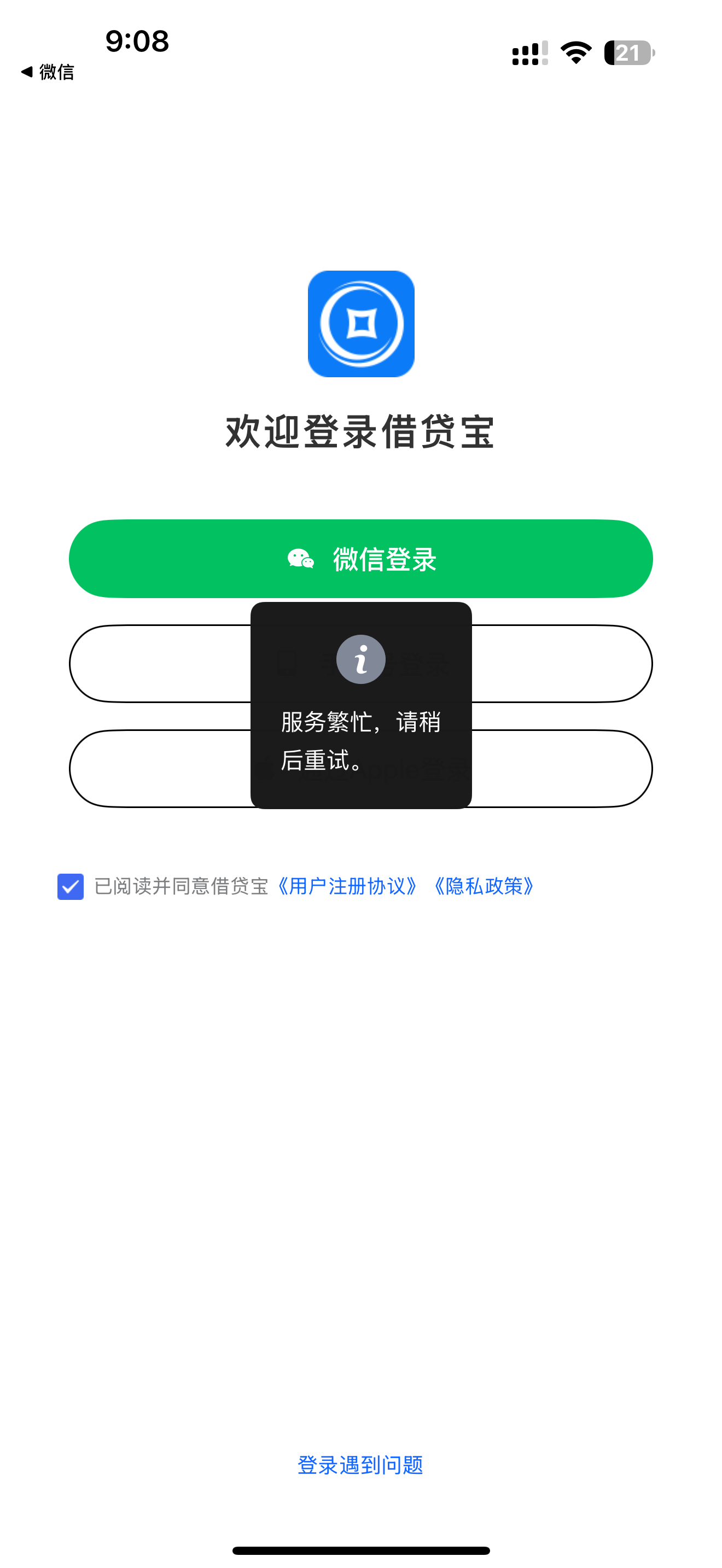 借贷宝都把服务器关了….….昨天借钱的是不是不用还了？但是这特么这个还款比例也太