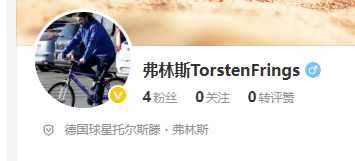 弗林斯入驻微博德国球迷俱乐部 欢迎德国传奇球星入驻！ 