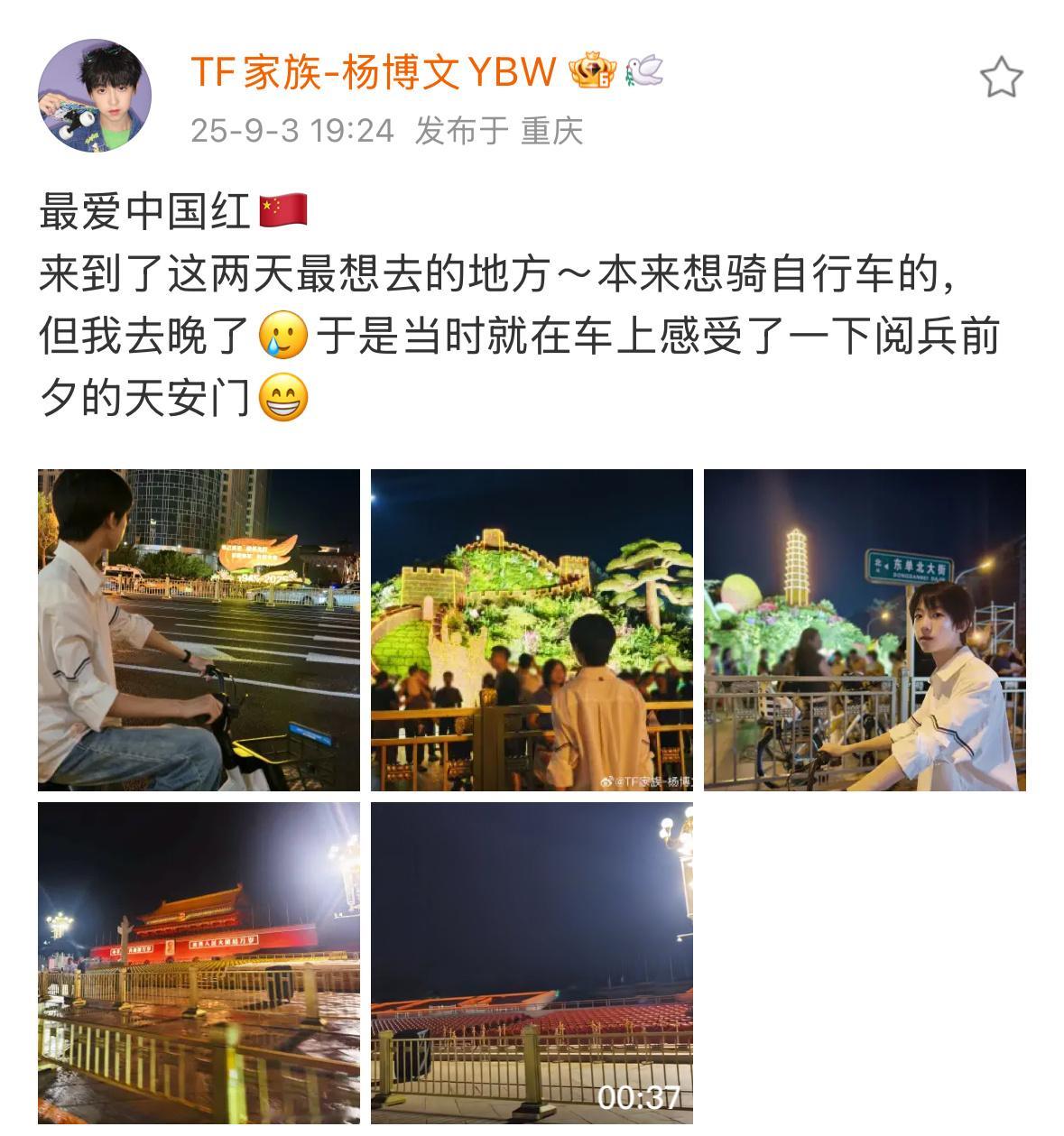 杨博文出现 ​​​