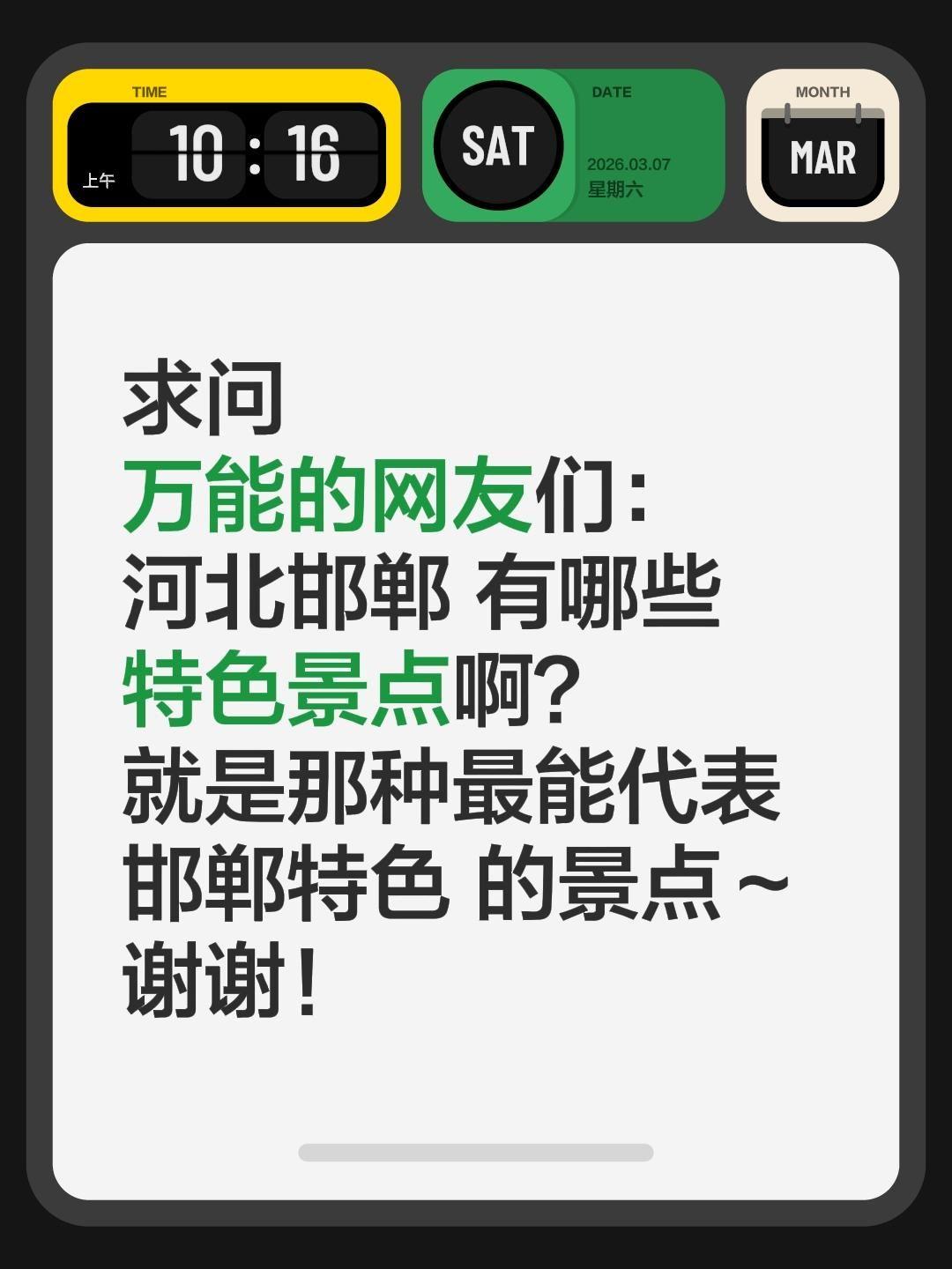 求助全网！河北邯郸的特色景点有哪些？
 
邯郸，三千年未改名的成语之都、赵国古都