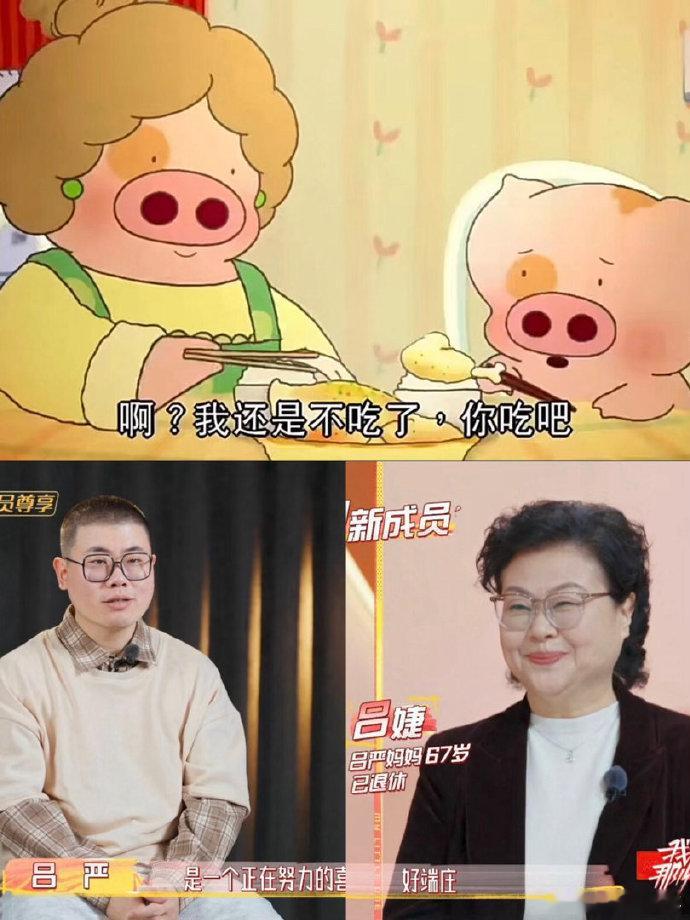 吕严和妈妈撞脸麦兜麦太童年动画照进现实现场！吕严母子俩直接完美复刻麦兜麦太，没有