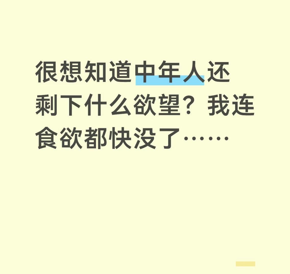 无欲无求，无悲无喜，浑浑噩噩过一生！ 