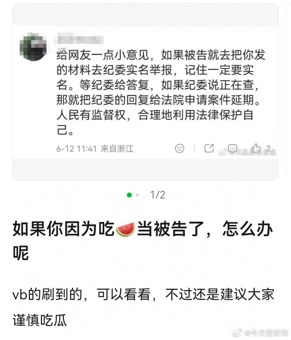 学习了。如果因为吃瓜被208告了，应该怎么办。 