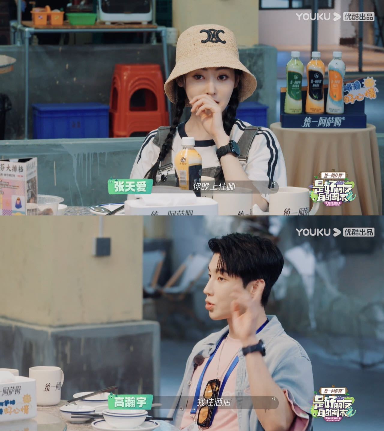#刘恋张俪张天爱质疑高瀚宇住酒店# 咱就是说高瀚宇眼里只有打工人的自觉了吧！有三