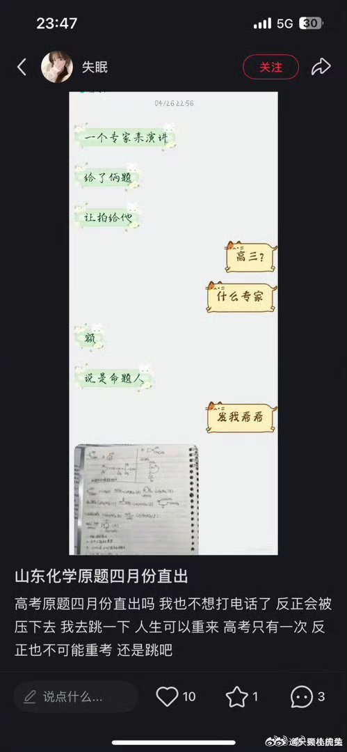 山东高考有机化学大题被某中学押中，被质疑泄题了