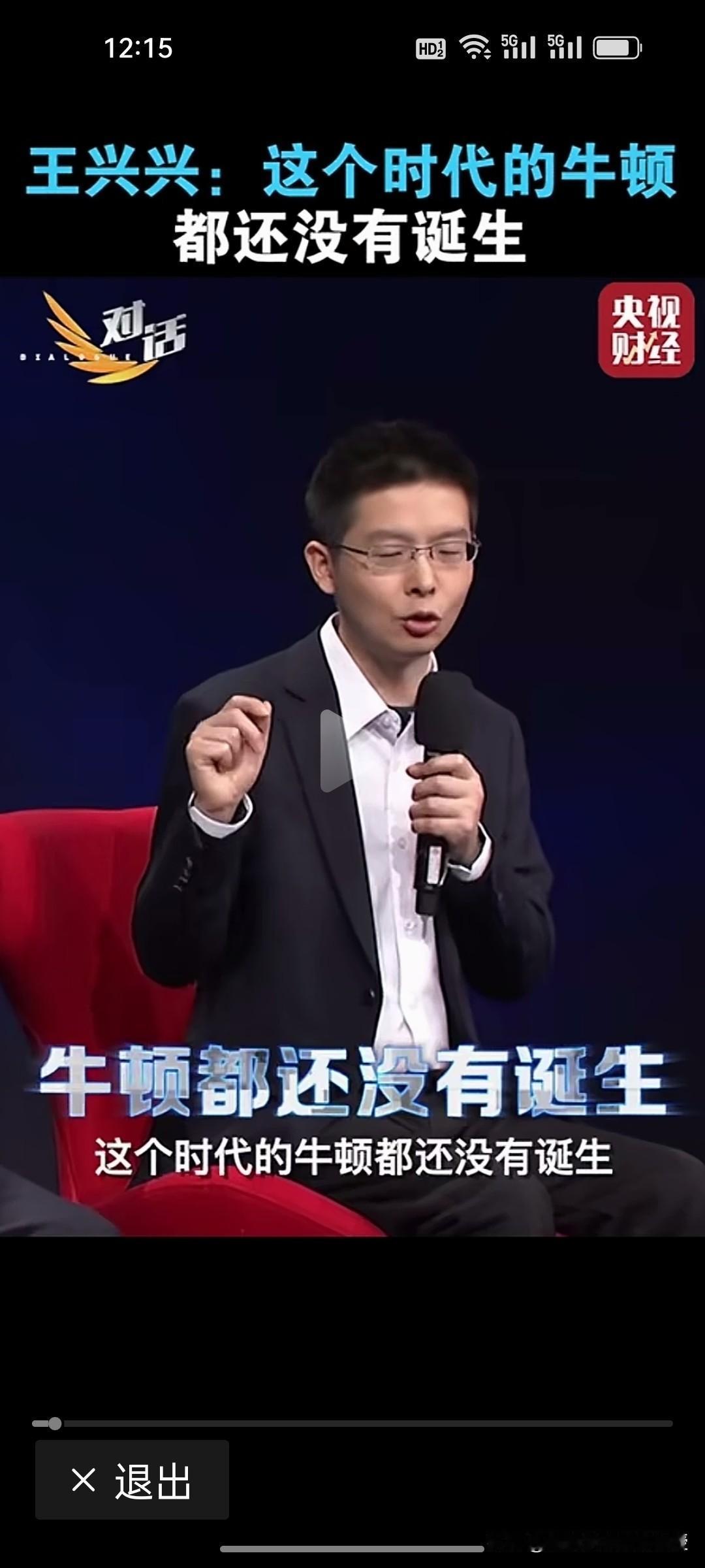 “这个时代的牛顿都还没诞生!”王兴兴太清醒!

刚刚看的2月14日播出的最新一期