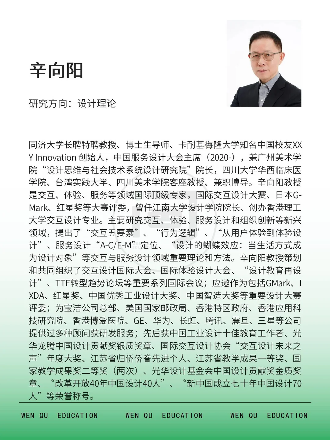 同济大学|设计学博士研究生导师简介04