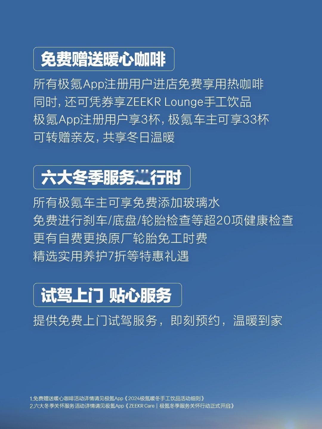 极氪这次冬季关怀值得点赞，免费20余项检测、免费加玻璃水，还有免费咖啡、上门试驾