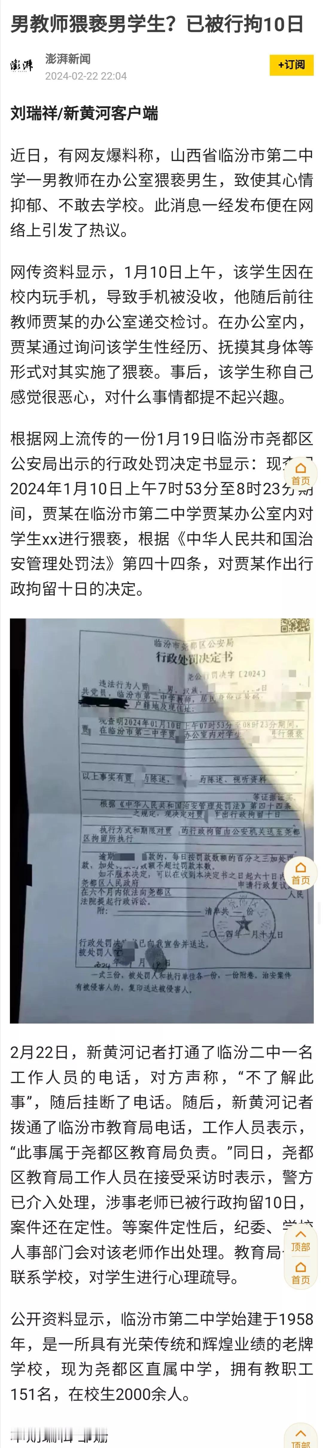 当地公安部门已经查明涉事贾某在临汾市第二中学贾某办公室内对学生xx进行猥亵，根据