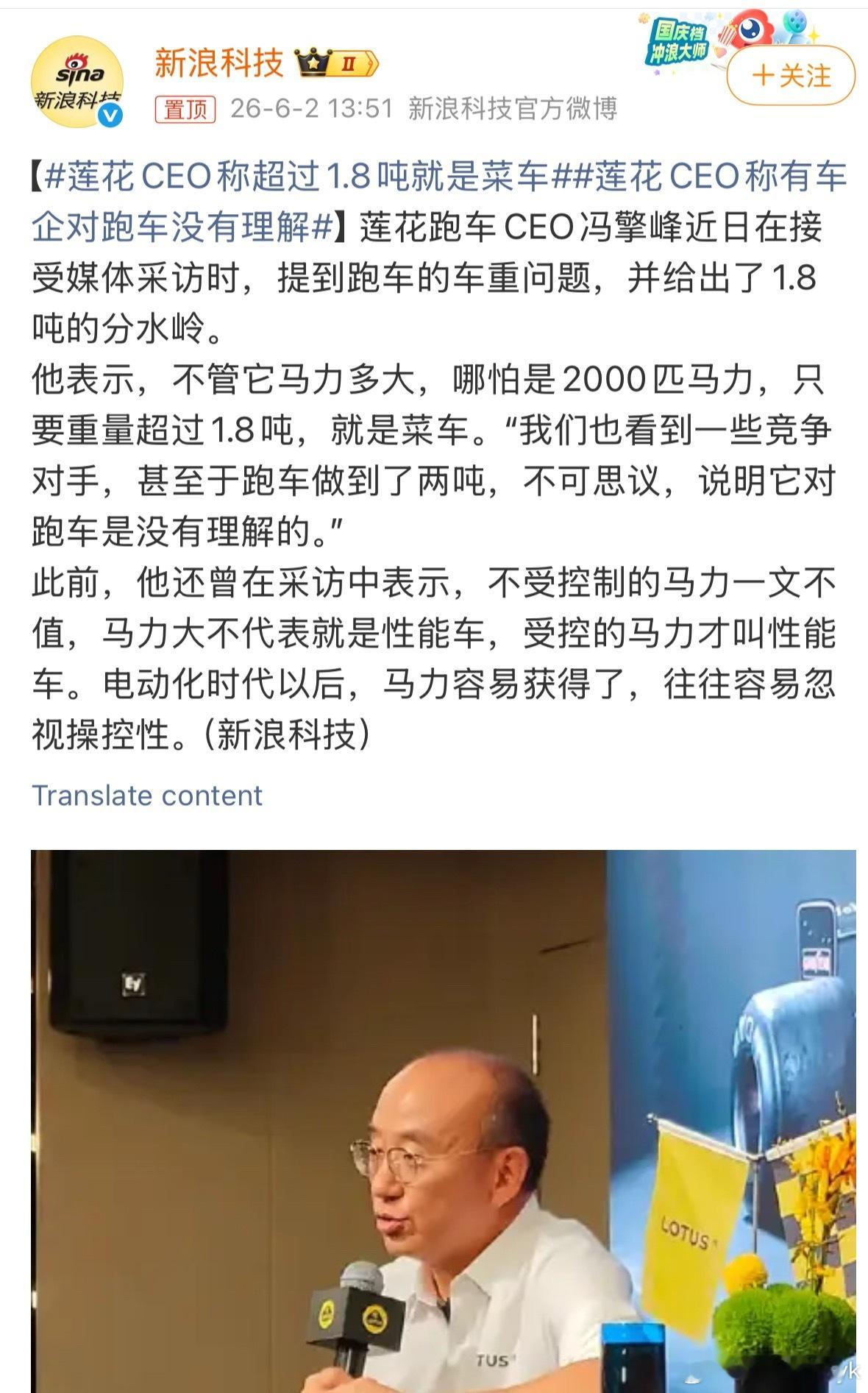 莲花CEO称超过1.8吨就是菜车莲花跑车CEO冯擎峰认为，跑车车重是关键分水岭，