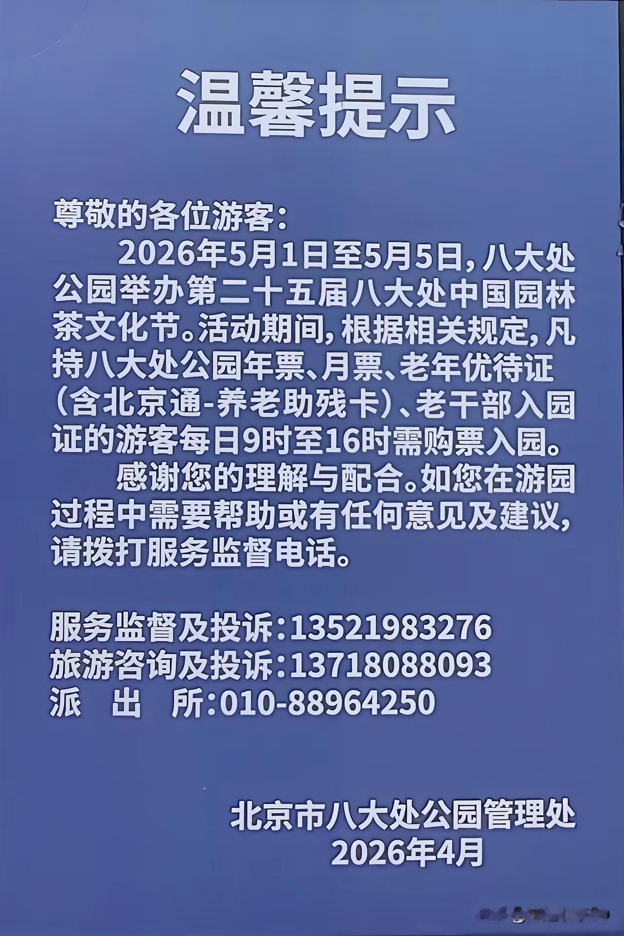 老干部入园证是什么？没听说过。有见过的吗？什么样子？