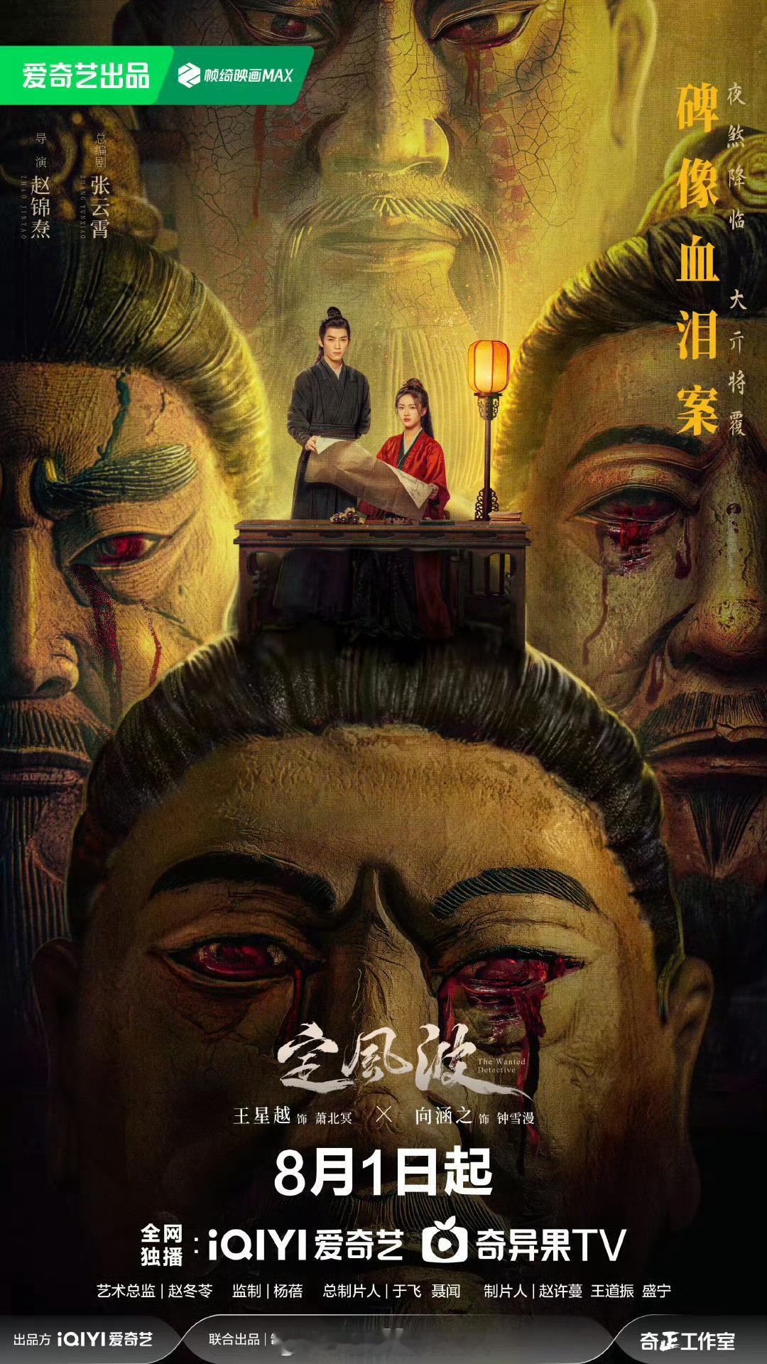 定风波定档暑假的悬疑案别太会拿捏了，一个接着一个的就定档了[憧憬] ​​​