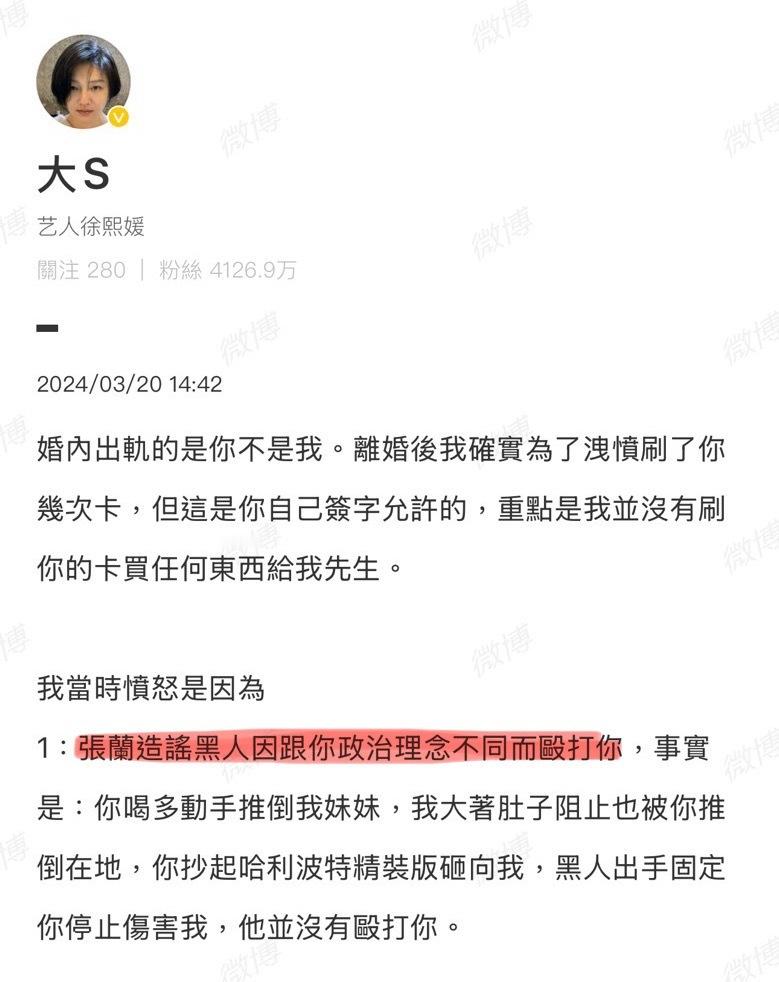 大S这篇声明里提到了张兰造谣黑人因跟汪小菲政治理念不同而殴打他，事实是，汪小菲推