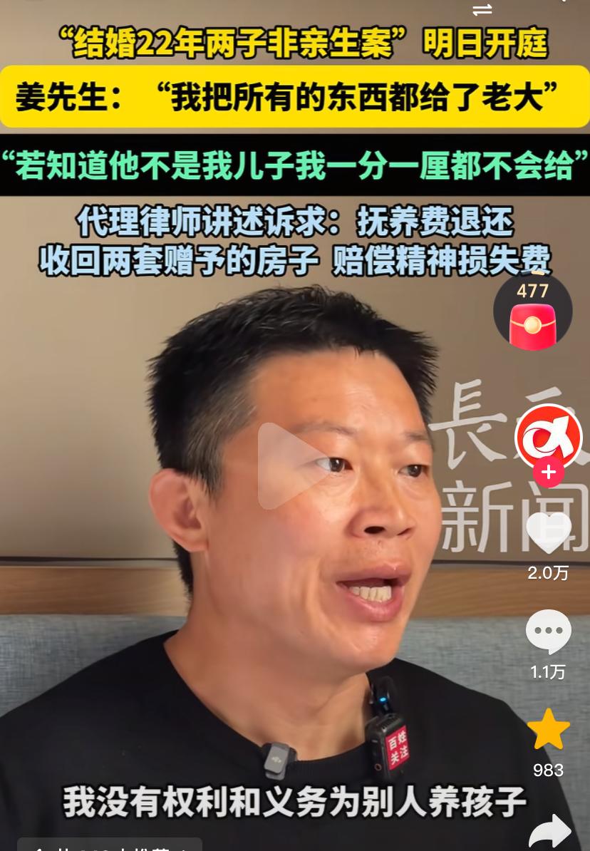 山东两儿非亲生案二审即将开庭，姜先生的诉求能否得到支持？
山东两儿非亲生案已持续