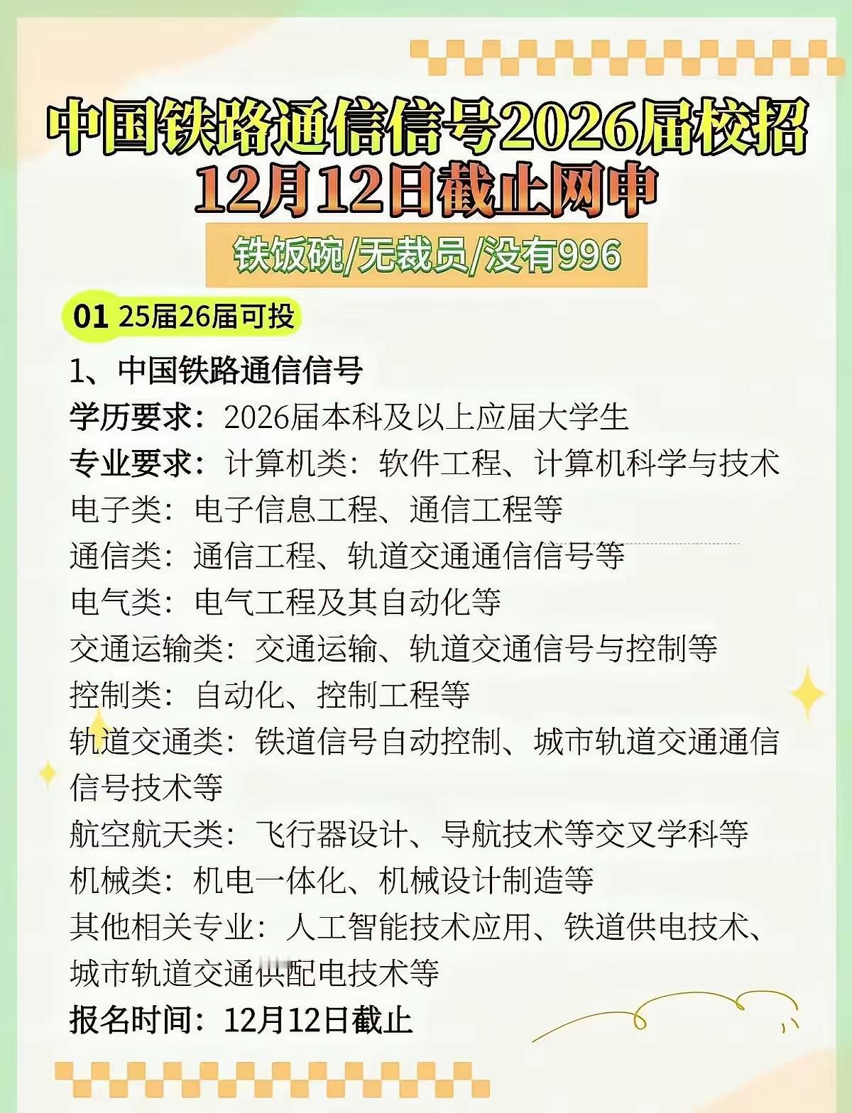 校招！企业官网！
每年毕业季各大央国企大公司进校园进行校园招聘、开宣讲团
想进央