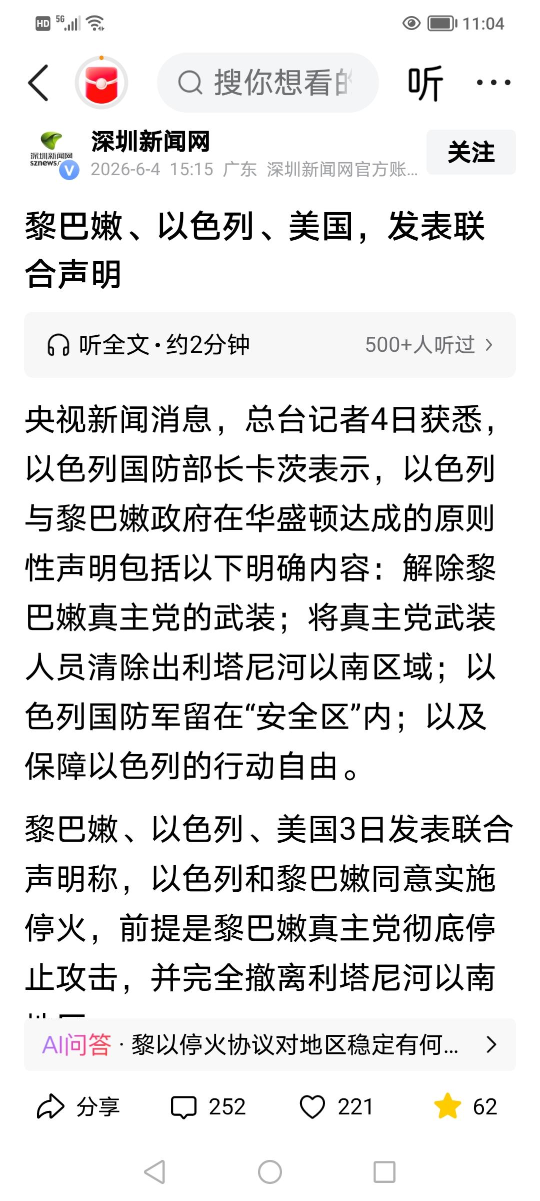 6月3日，美国、以色列和黎巴嫩三国达成了原则性的协议：解除真主党武装，将其撤出黎
