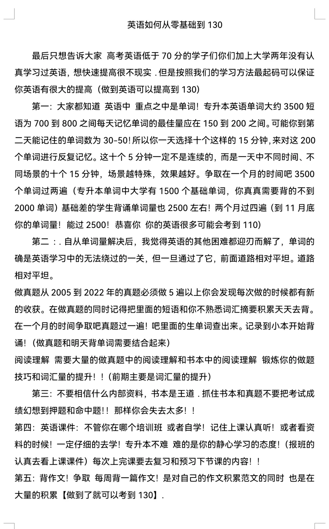 如何五个月，英语从零到一百三十分
