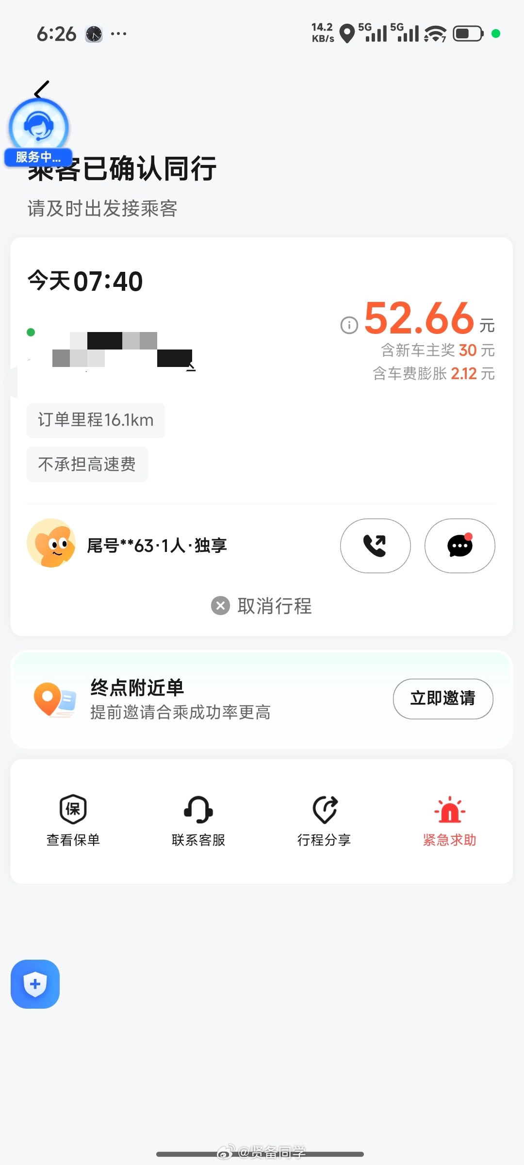 早！朋友们！注册了一个高德顺风车，薅个首单奖励羊毛！一调多用
