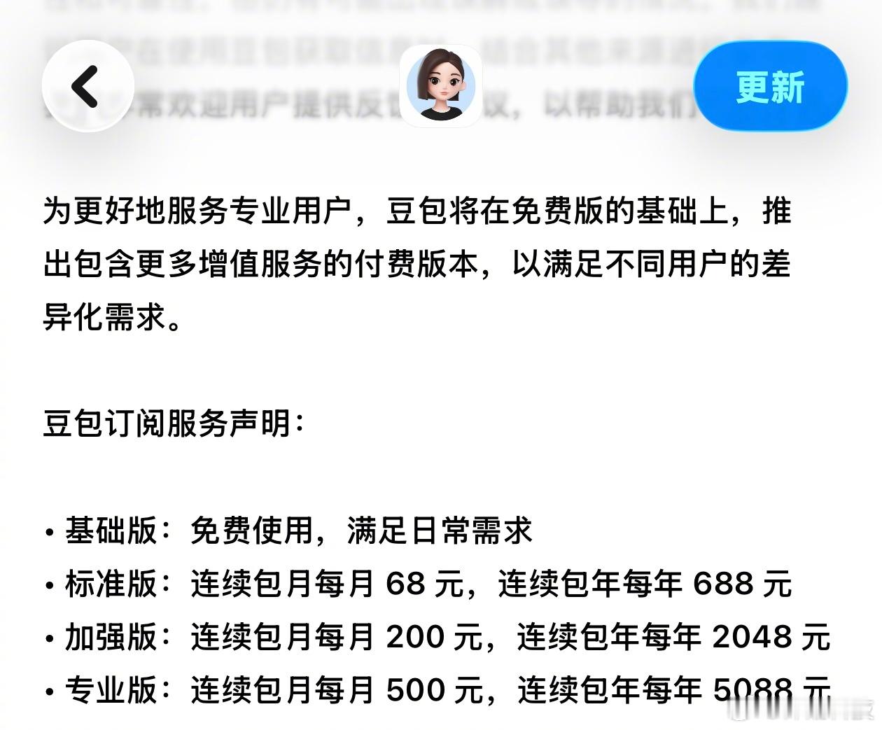 豆包提供三个版本档位的付费方案：价格最低是每月68/200/500，专业版包年费