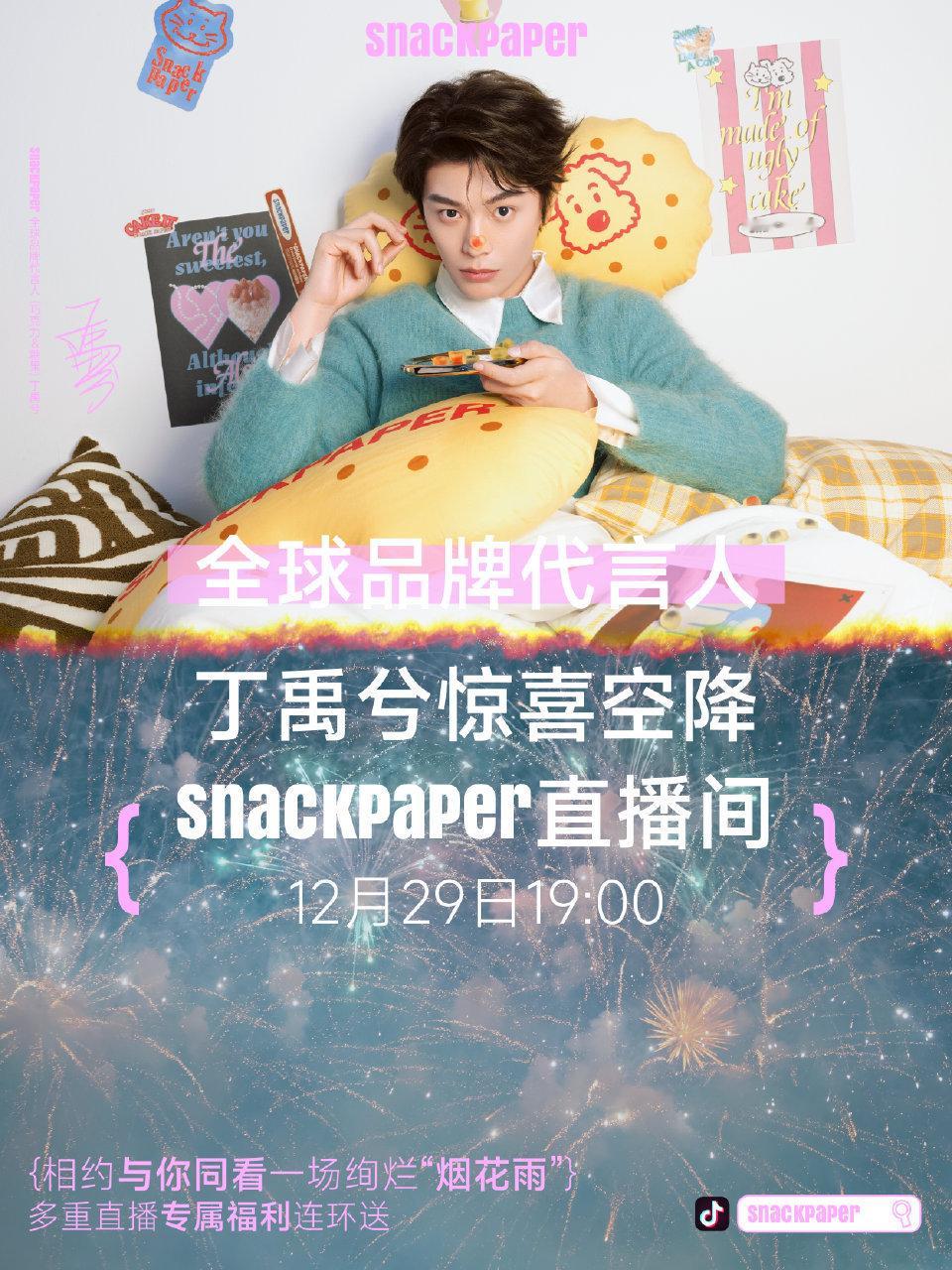 丁禹兮29号有直播，可以看到新鲜的小丁了