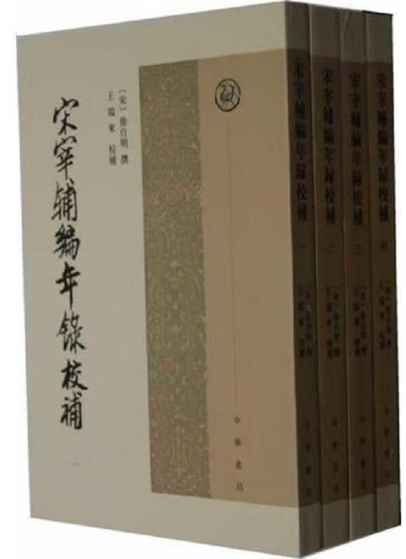 赵普独相十年（六）。【南宋】徐自明《宋宰辅编年录·卷1·乾德二年》：“世多言本朝