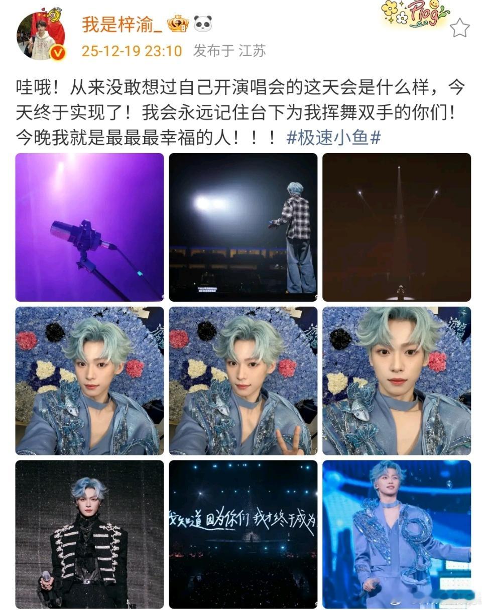 梓渝演唱会后记梓渝首场演唱会感想真好啊，你站在了更大的舞台 