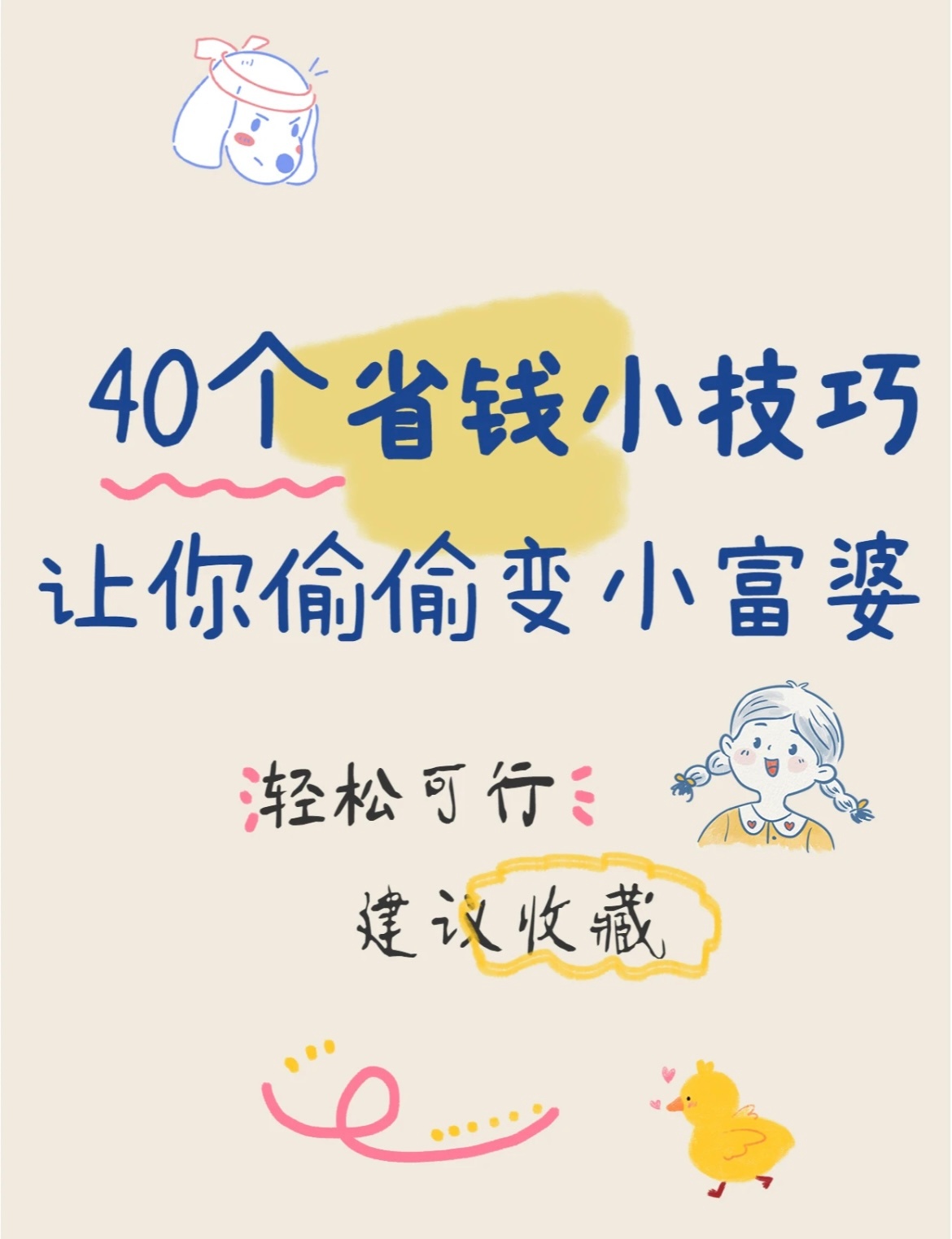 #看朋友占便宜比自己吃亏还难受#  不想朋友的东西比自己买得更贵就来看看这40个