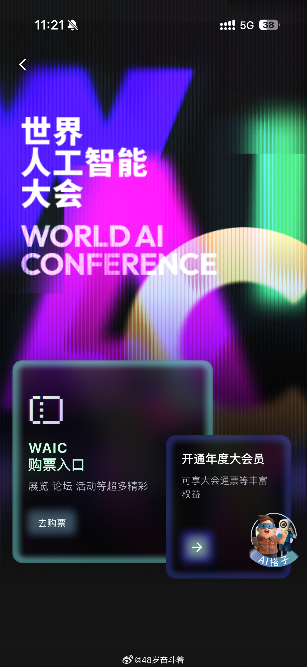 世界人工智能大会，门票一票难求啊 苏州